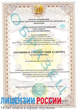 Образец сертификата соответствия аудитора №ST.RU.EXP.00014300-2 Буйнакск Сертификат OHSAS 18001